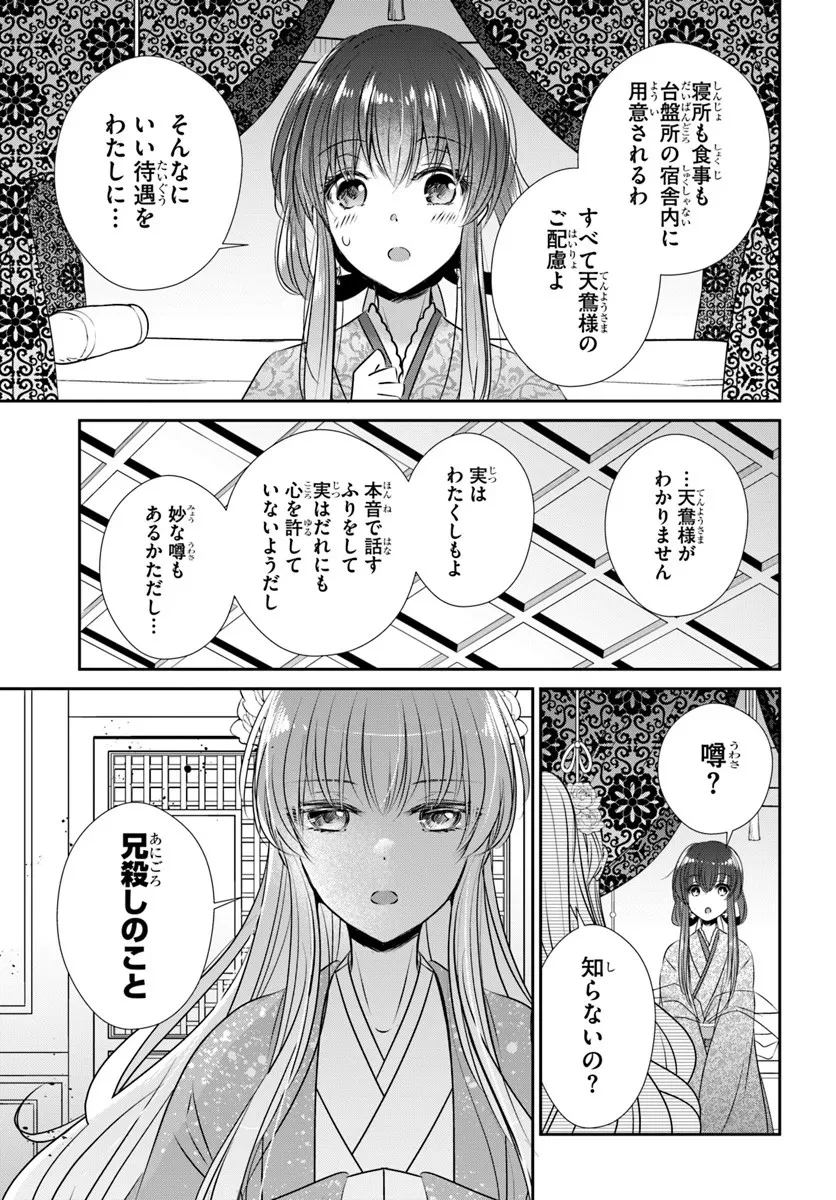 冥府の花嫁 地獄の沙汰も嫁次第 第5話 - 13