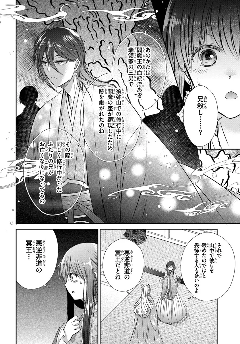 冥府の花嫁 地獄の沙汰も嫁次第 第5話 - 14