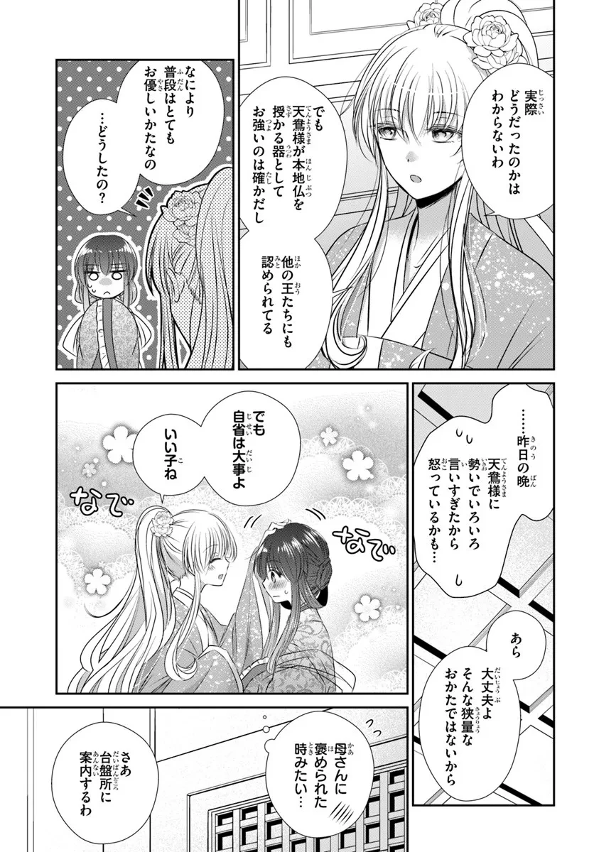 冥府の花嫁 地獄の沙汰も嫁次第 第5話 - 15