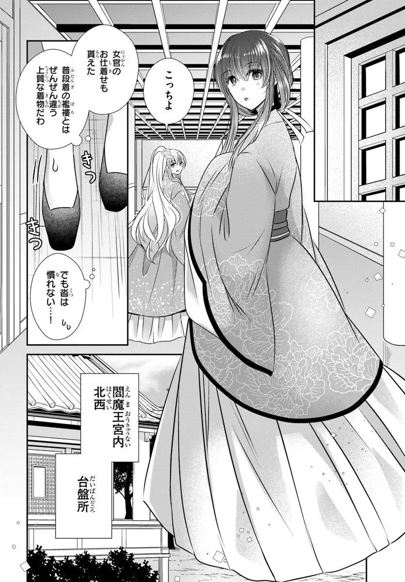 冥府の花嫁 地獄の沙汰も嫁次第 第5話 - 16