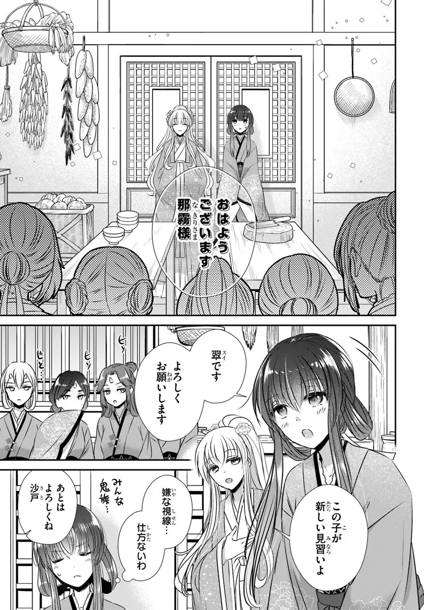 冥府の花嫁 地獄の沙汰も嫁次第 第5話 - 17