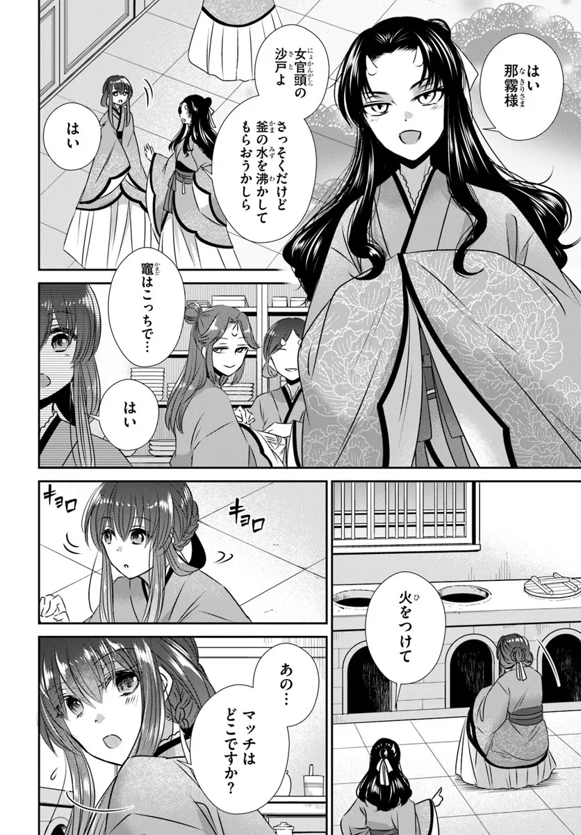 冥府の花嫁 地獄の沙汰も嫁次第 第5話 - 18