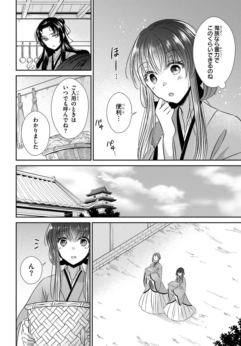 冥府の花嫁 地獄の沙汰も嫁次第 第5話 - 20