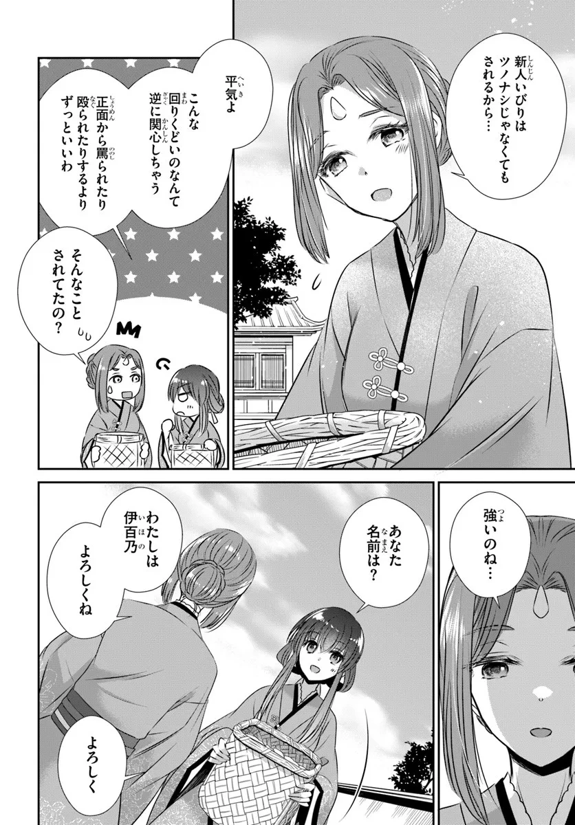 冥府の花嫁 地獄の沙汰も嫁次第 第5話 - 22