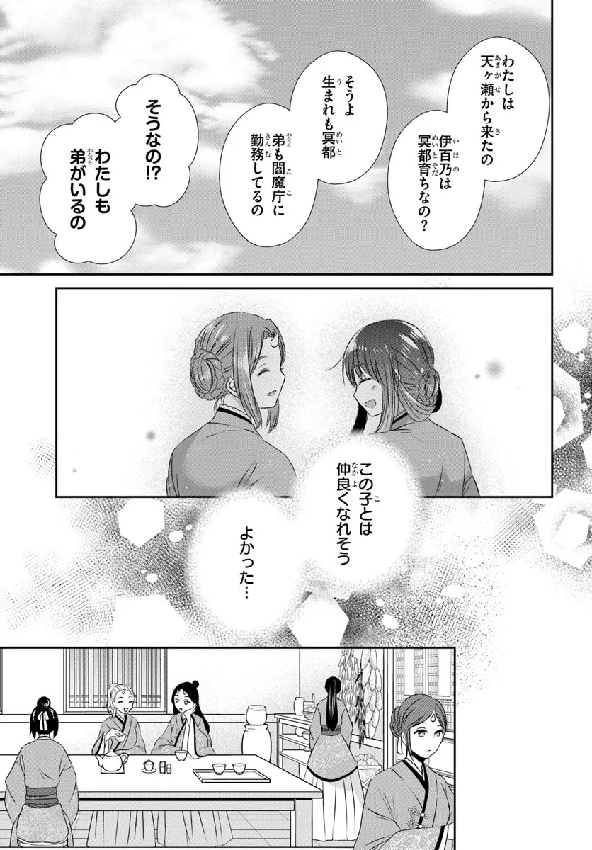 冥府の花嫁 地獄の沙汰も嫁次第 第5話 - 23