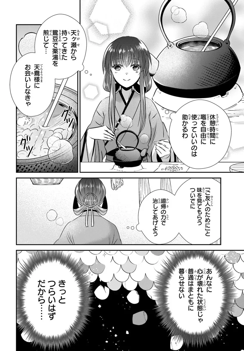 冥府の花嫁 地獄の沙汰も嫁次第 第5話 - 24