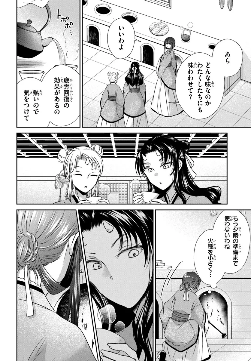 冥府の花嫁 地獄の沙汰も嫁次第 第5話 - 26