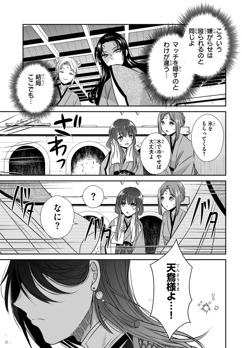 冥府の花嫁 地獄の沙汰も嫁次第 第5話 - 29