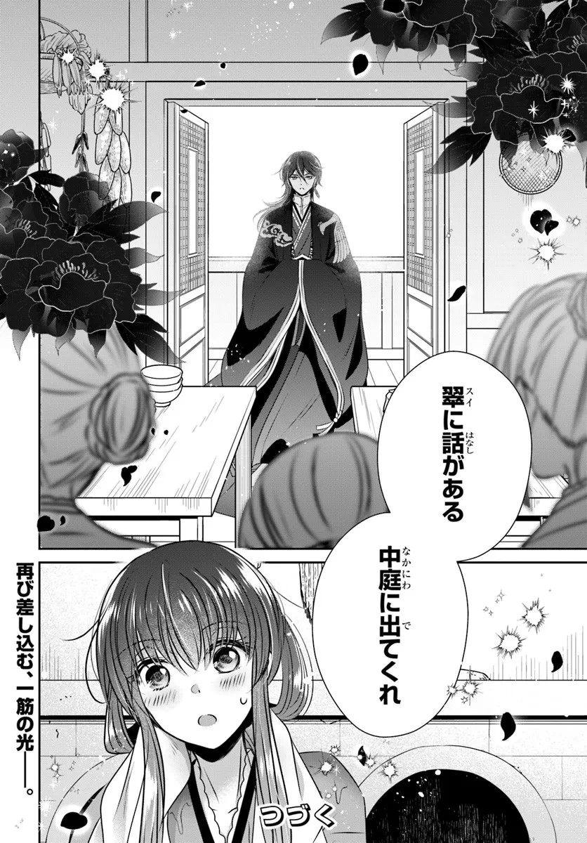 冥府の花嫁 地獄の沙汰も嫁次第 第5話 - 30