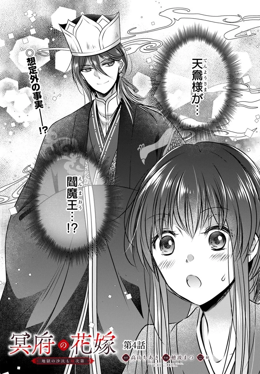 冥府の花嫁 地獄の沙汰も嫁次第 第4話 - 1