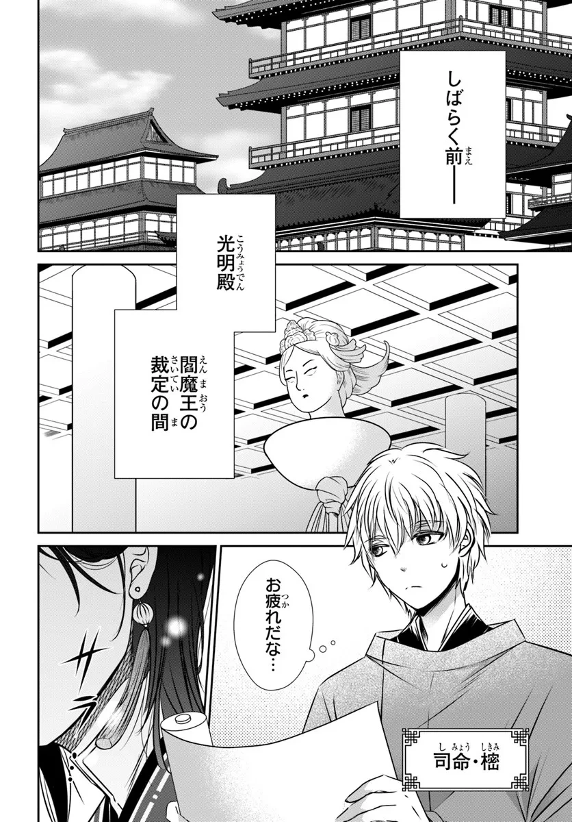 冥府の花嫁 地獄の沙汰も嫁次第 第4話 - 2