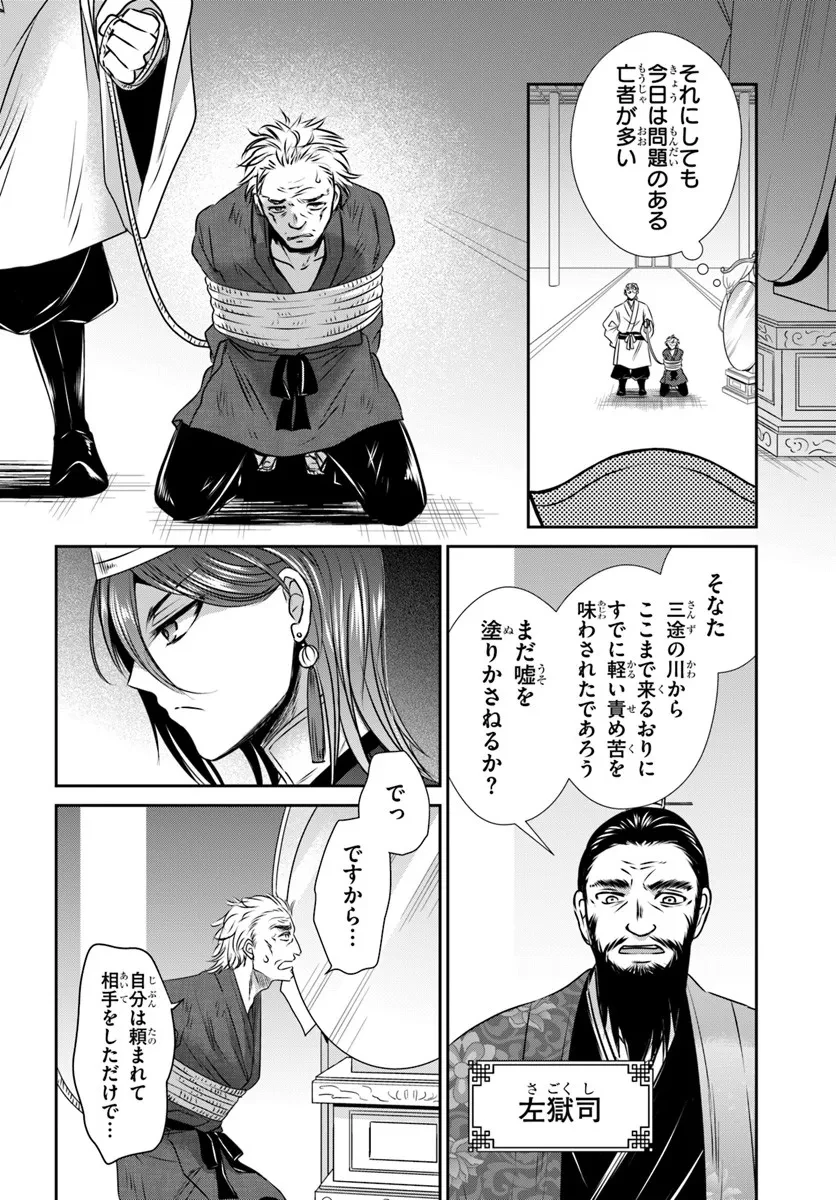 冥府の花嫁 地獄の沙汰も嫁次第 第4話 - 4