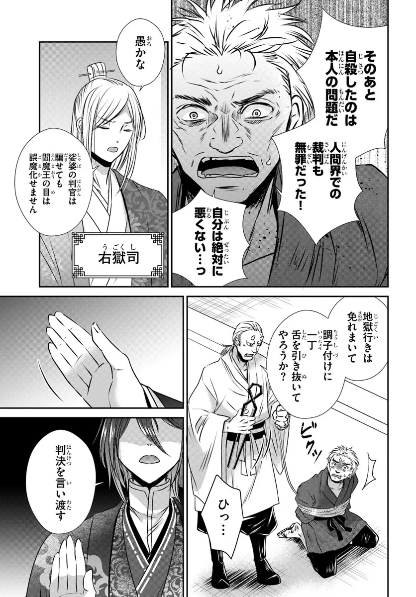 冥府の花嫁 地獄の沙汰も嫁次第 第4話 - 5