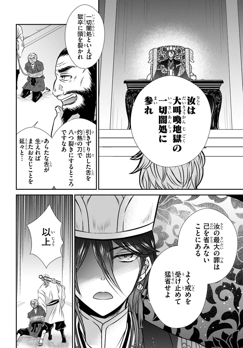 冥府の花嫁 地獄の沙汰も嫁次第 第4話 - 6