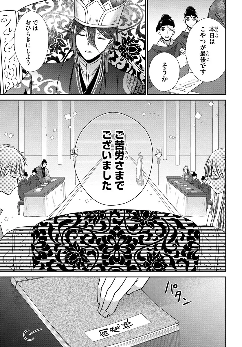 冥府の花嫁 地獄の沙汰も嫁次第 第4話 - 7