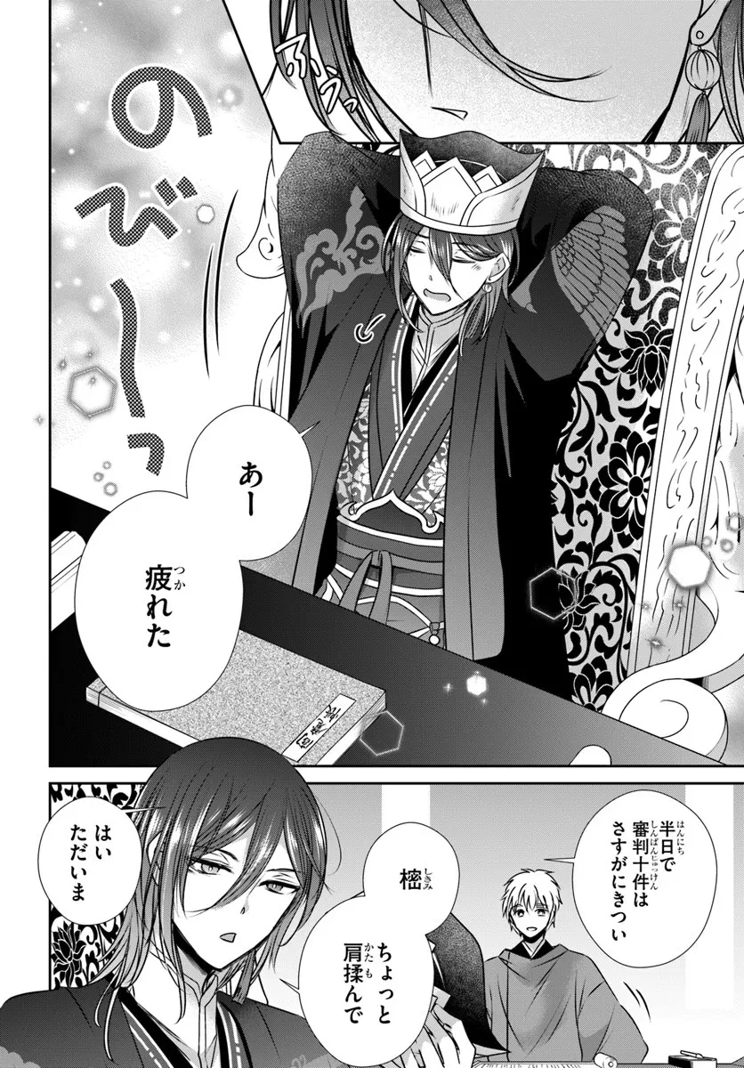 冥府の花嫁 地獄の沙汰も嫁次第 第4話 - 8