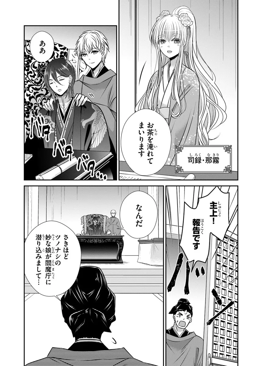 冥府の花嫁 地獄の沙汰も嫁次第 第4話 - 9