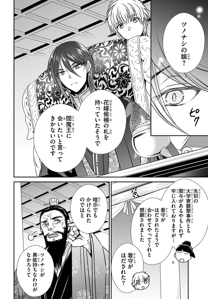 冥府の花嫁 地獄の沙汰も嫁次第 第4話 - 10