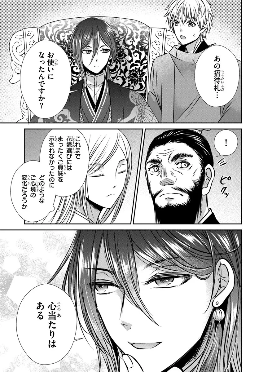 冥府の花嫁 地獄の沙汰も嫁次第 第4話 - 11