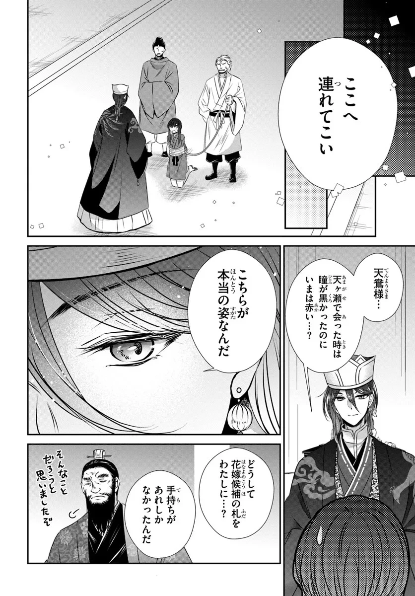 冥府の花嫁 地獄の沙汰も嫁次第 第4話 - 12