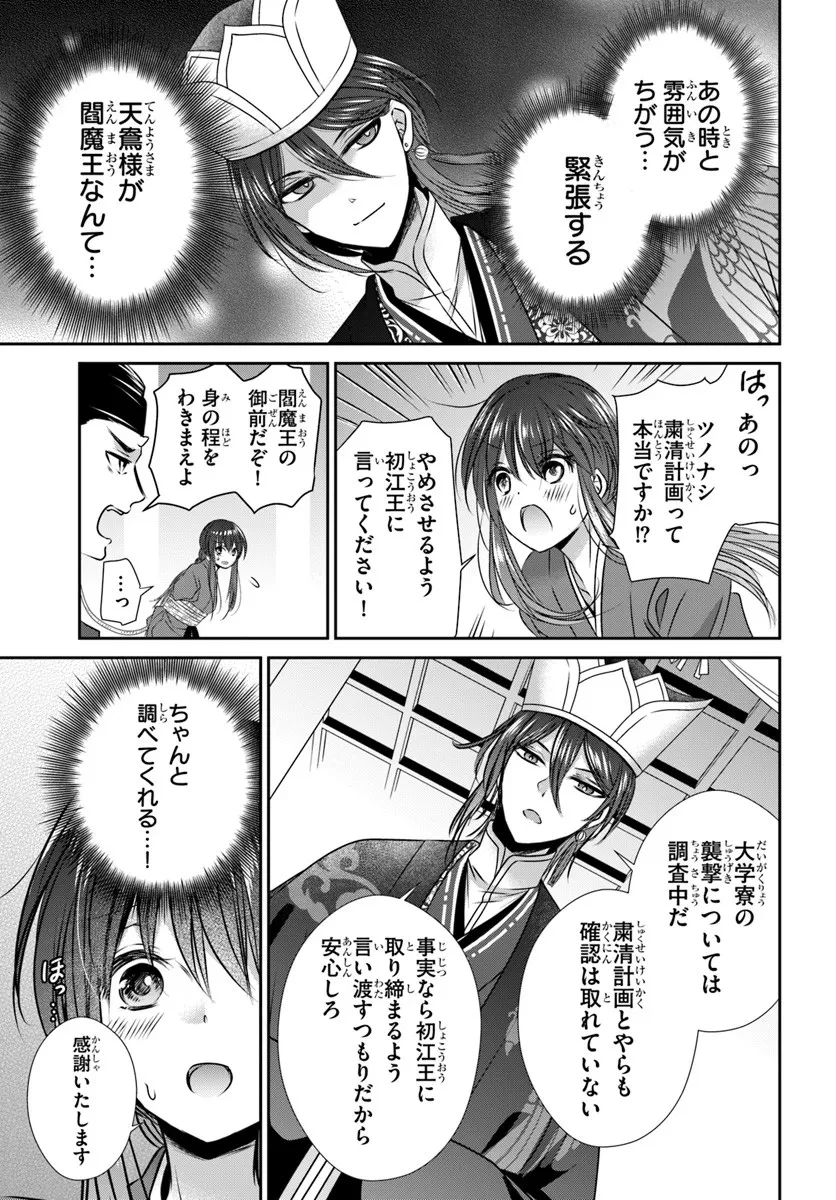 冥府の花嫁 地獄の沙汰も嫁次第 第4話 - 13