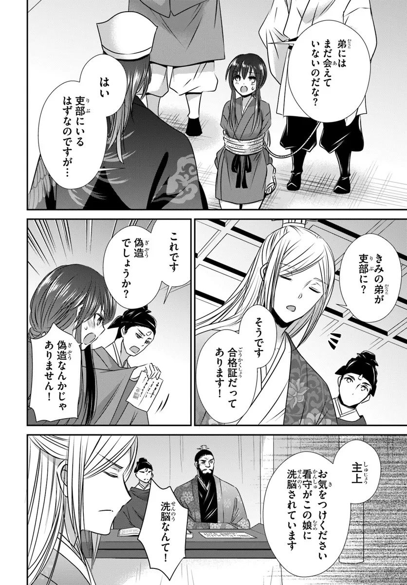 冥府の花嫁 地獄の沙汰も嫁次第 第4話 - 14