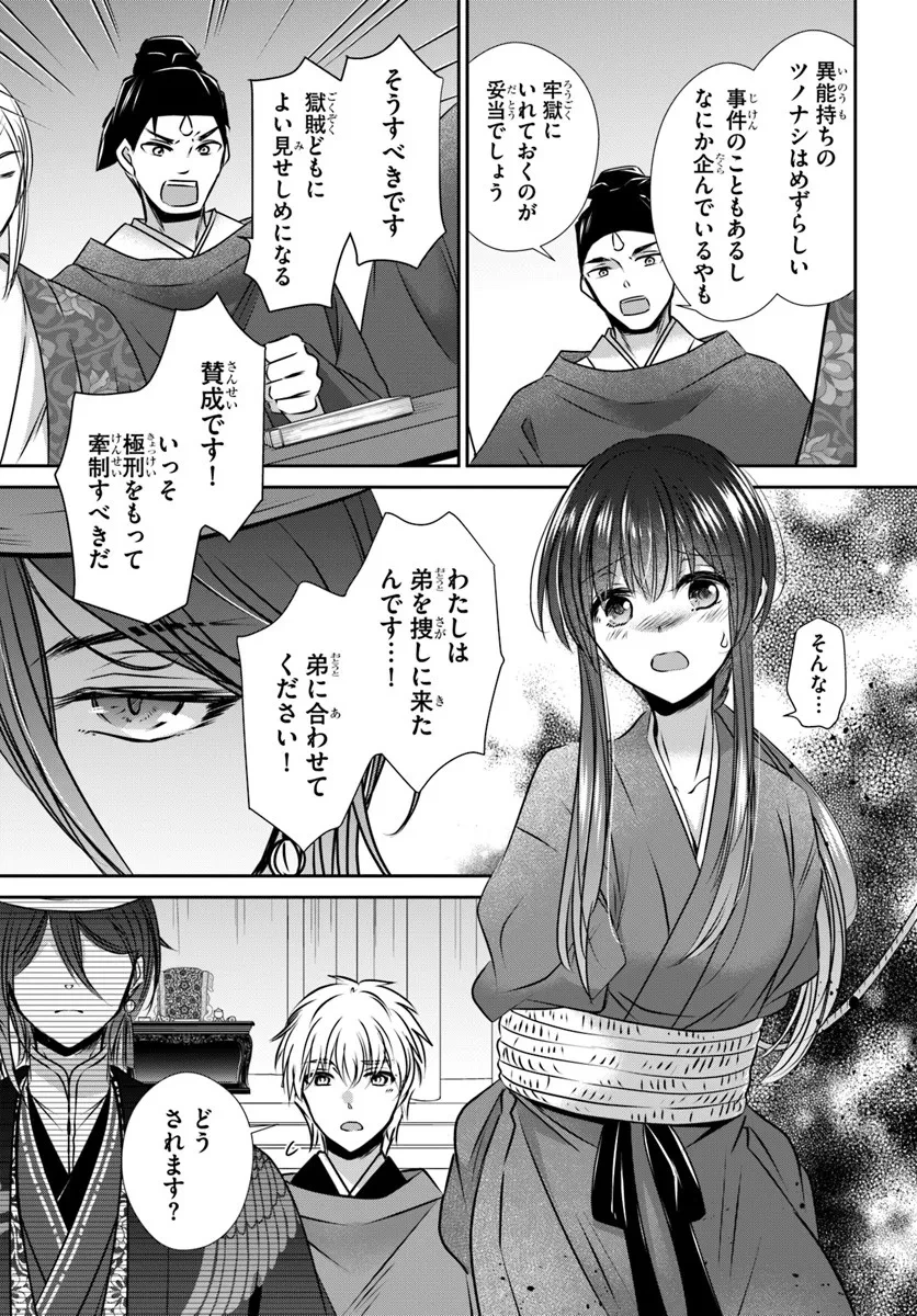 冥府の花嫁 地獄の沙汰も嫁次第 第4話 - 15