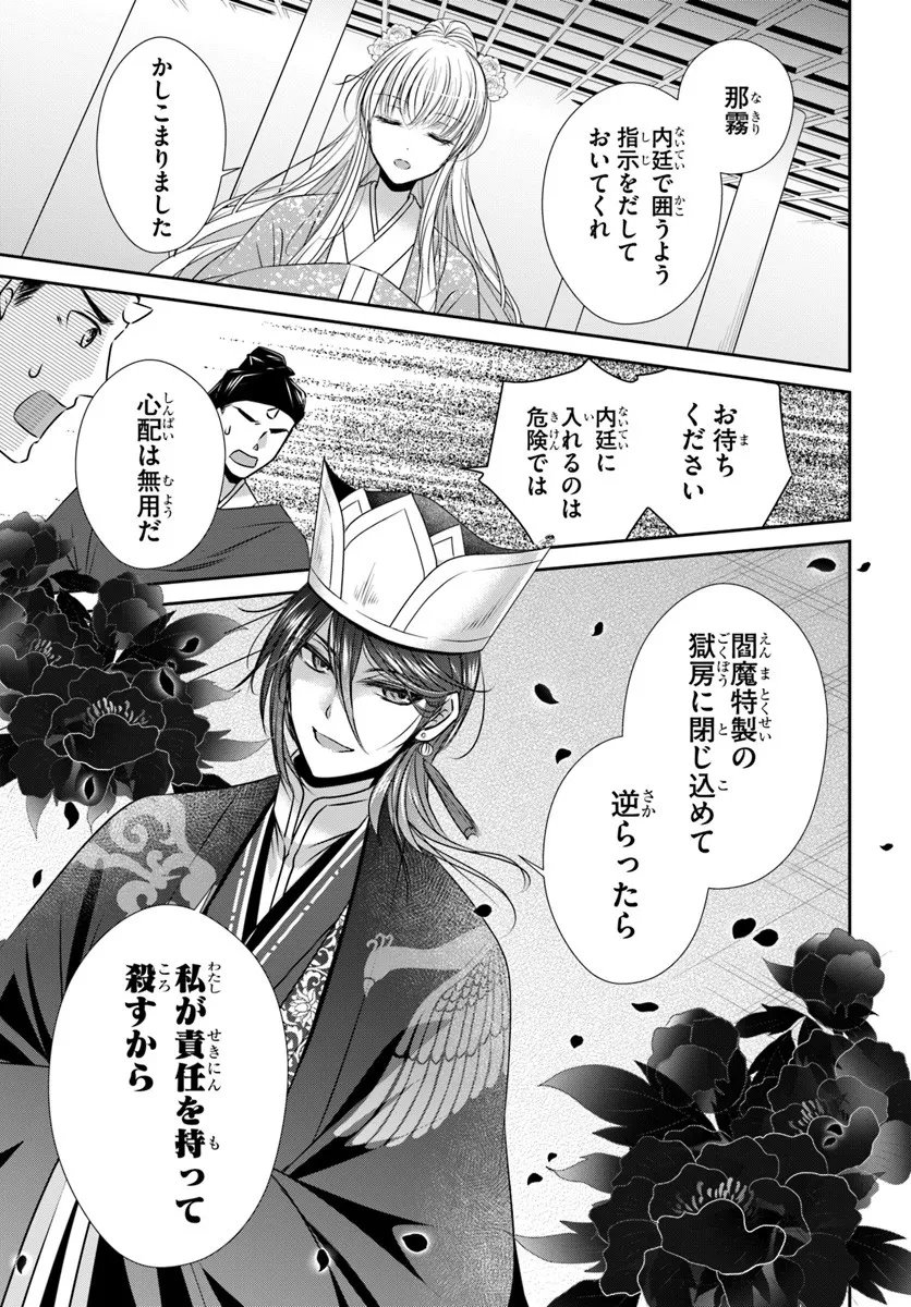 冥府の花嫁 地獄の沙汰も嫁次第 第4話 - 17