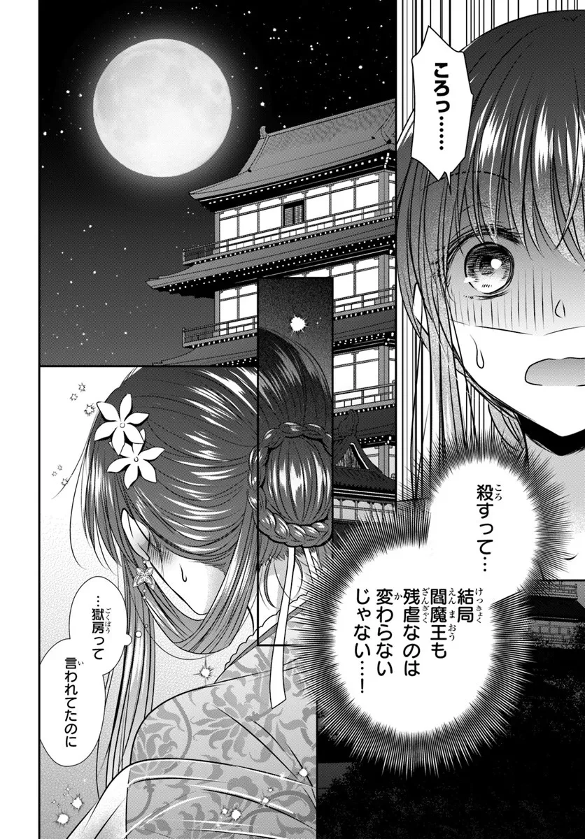 冥府の花嫁 地獄の沙汰も嫁次第 第4話 - 18