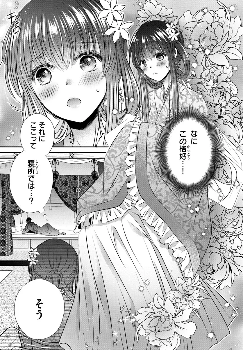 冥府の花嫁 地獄の沙汰も嫁次第 第4話 - 19