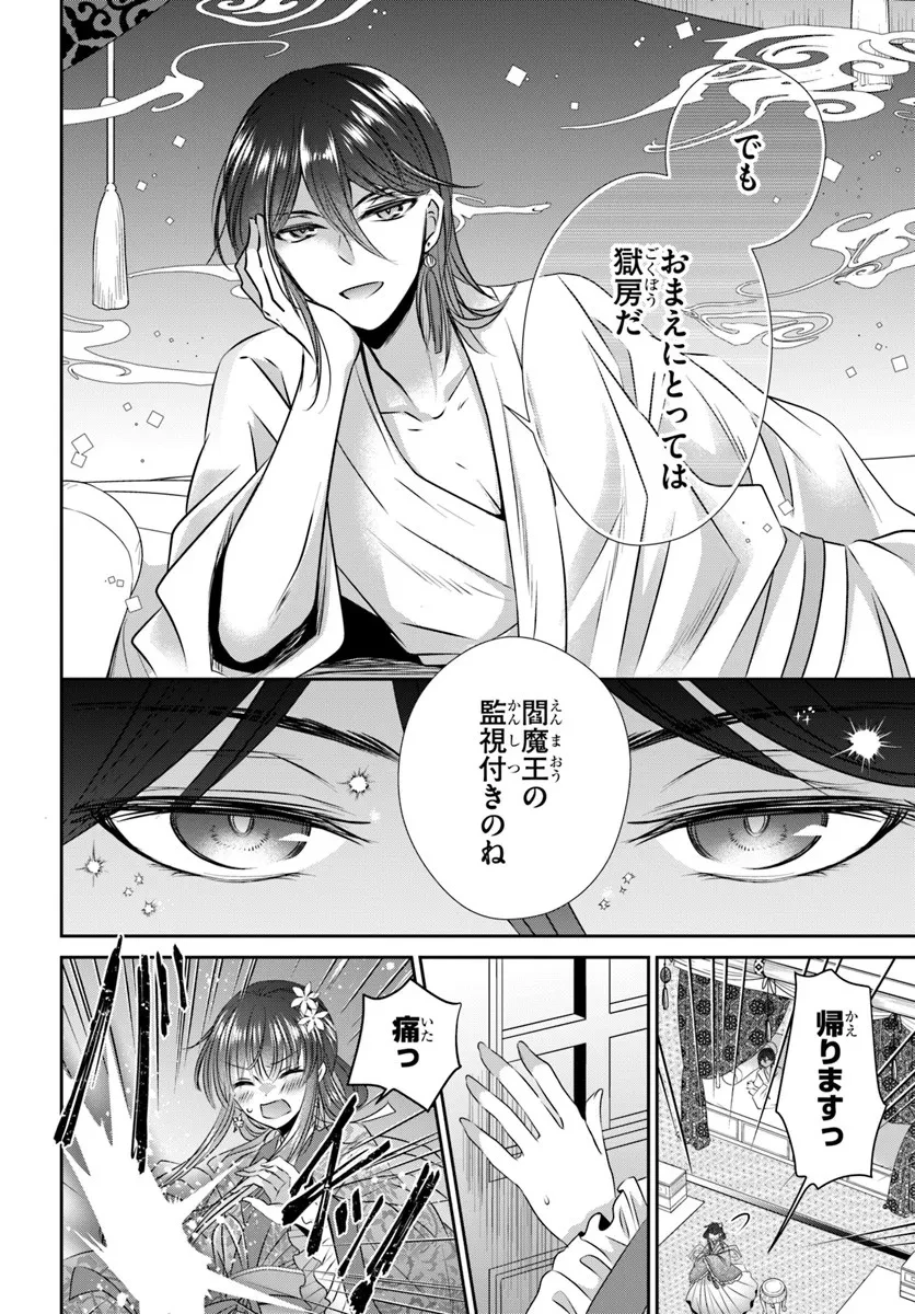 冥府の花嫁 地獄の沙汰も嫁次第 第4話 - 20