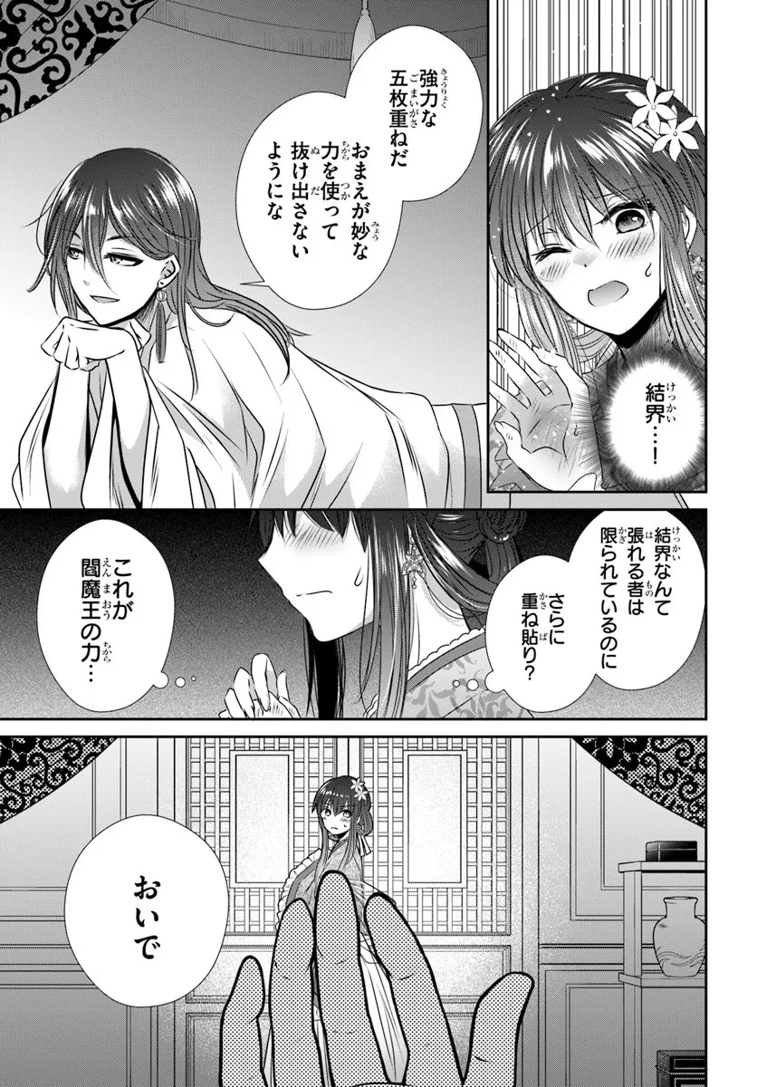 冥府の花嫁 地獄の沙汰も嫁次第 第4話 - 21