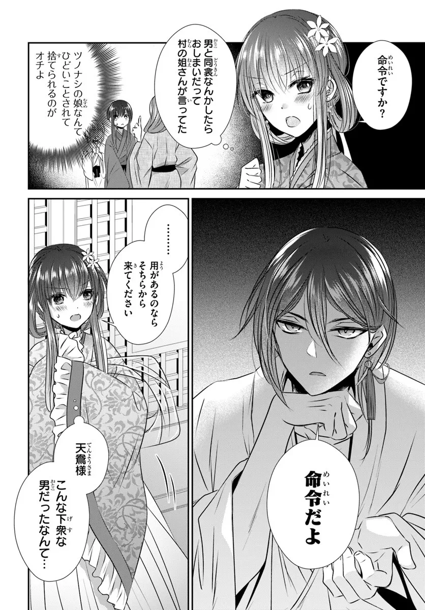 冥府の花嫁 地獄の沙汰も嫁次第 第4話 - 22