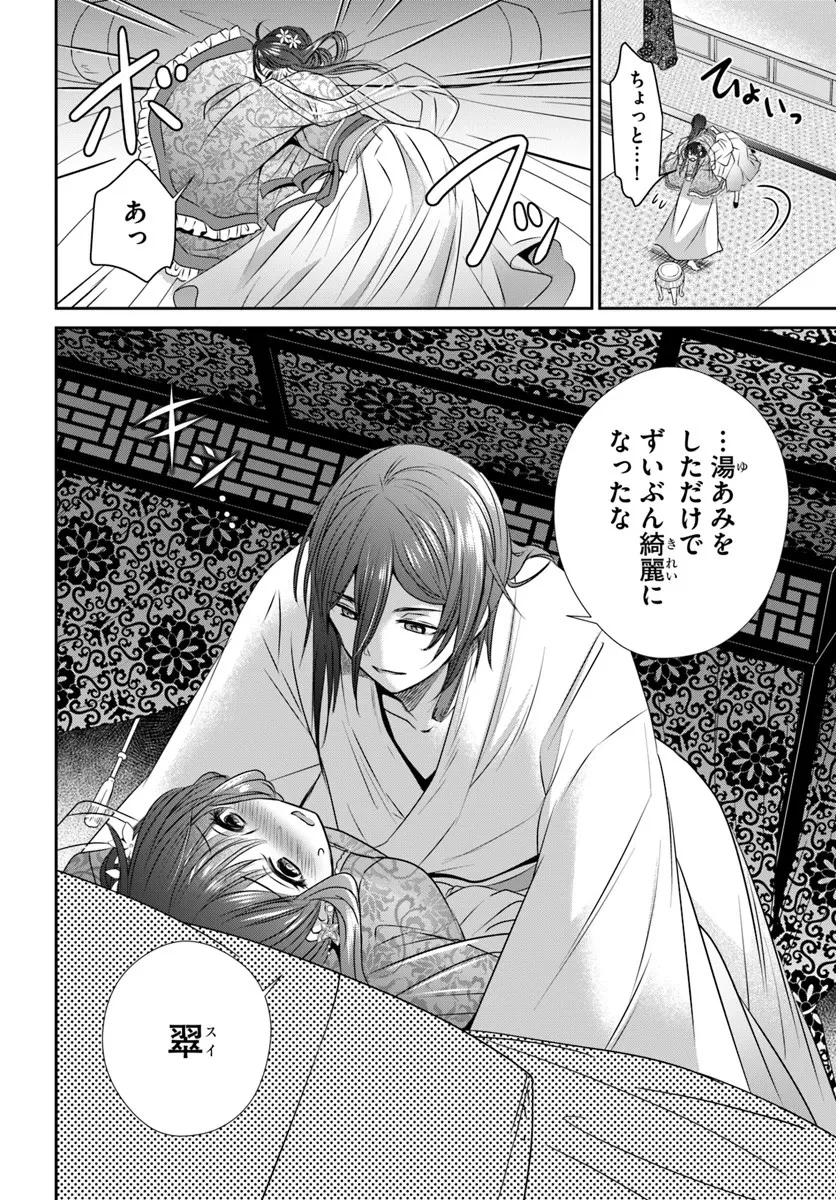 冥府の花嫁 地獄の沙汰も嫁次第 第4話 - 24