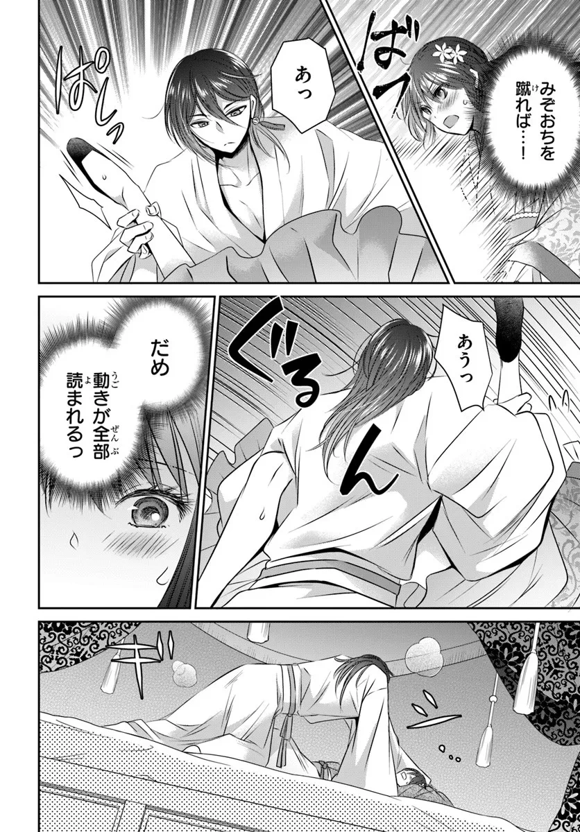 冥府の花嫁 地獄の沙汰も嫁次第 第4話 - 26