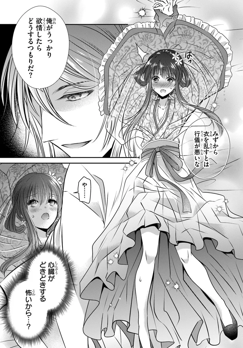 冥府の花嫁 地獄の沙汰も嫁次第 第4話 - 27