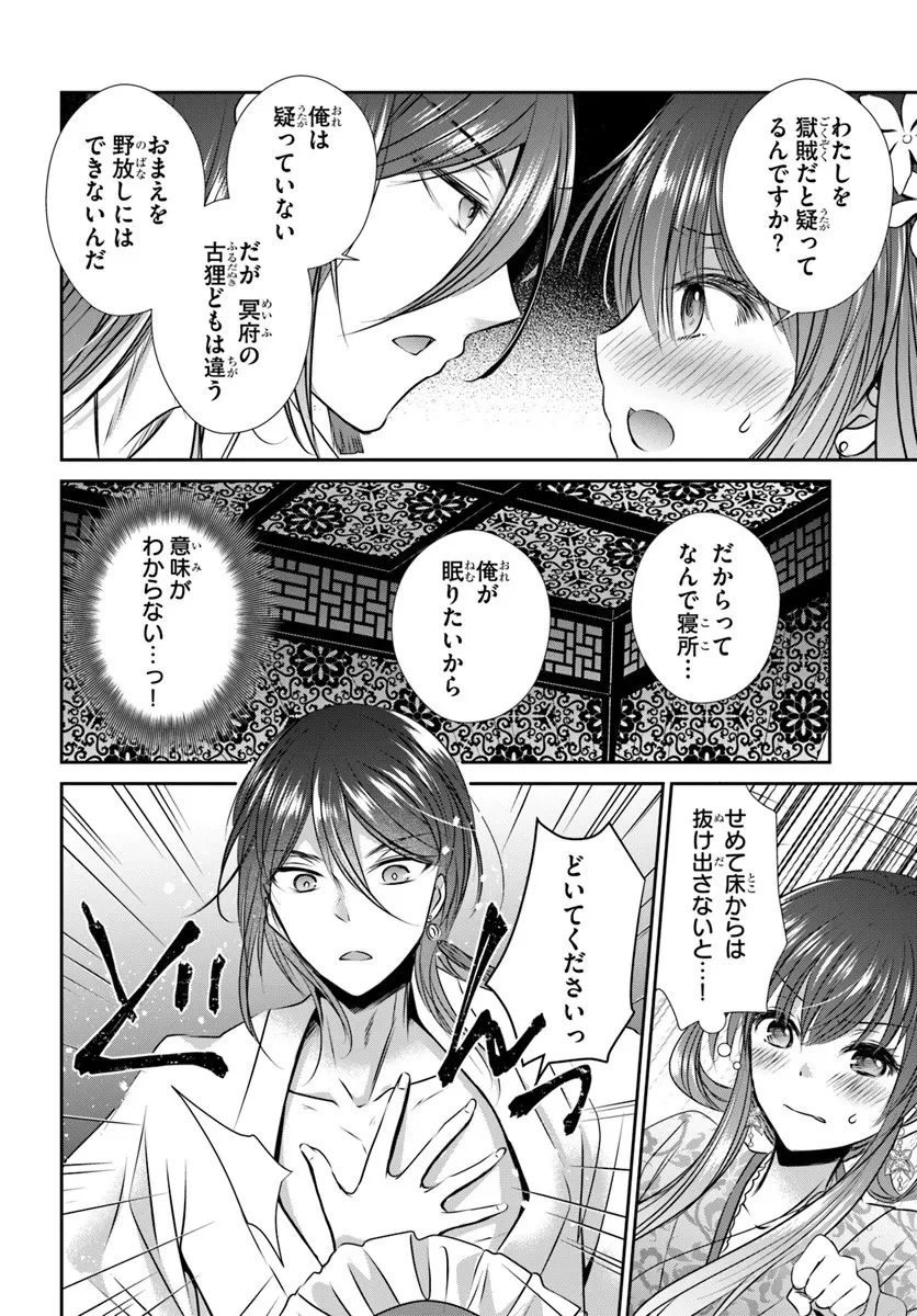 冥府の花嫁 地獄の沙汰も嫁次第 第4話 - 28