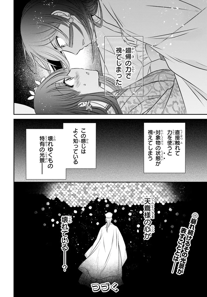 冥府の花嫁 地獄の沙汰も嫁次第 第4話 - 30