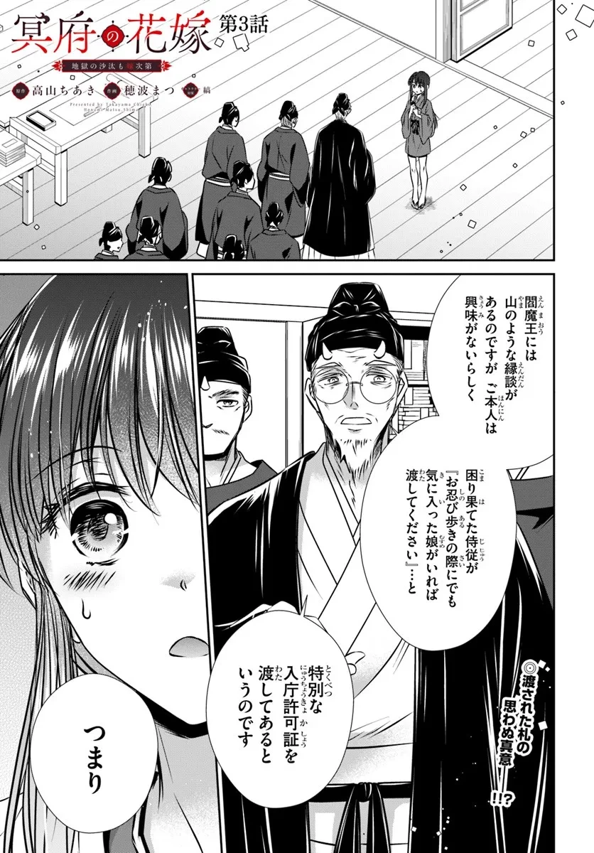 冥府の花嫁 地獄の沙汰も嫁次第 第3話 - 1