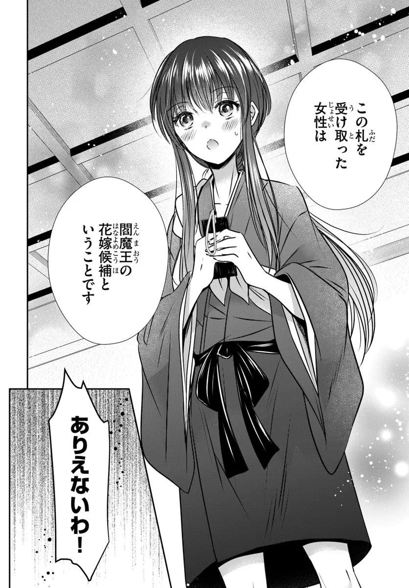 冥府の花嫁 地獄の沙汰も嫁次第 第3話 - 2