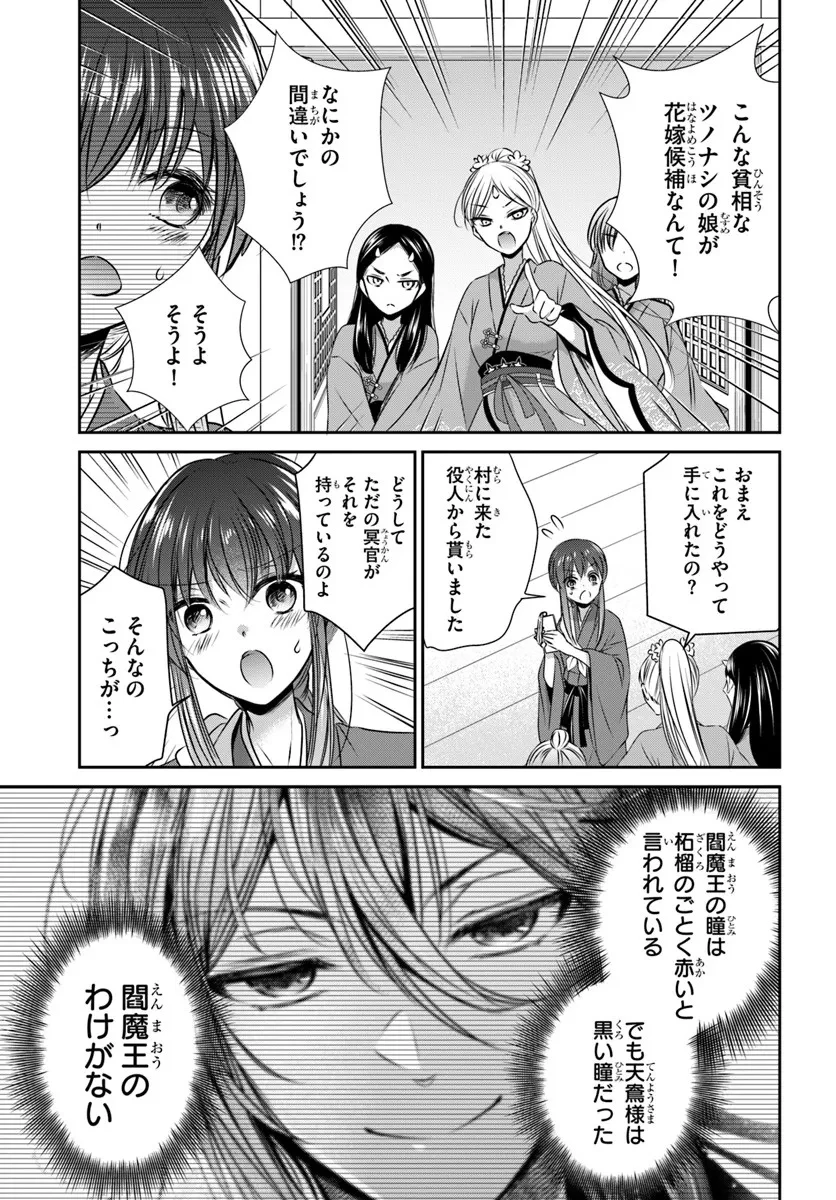 冥府の花嫁 地獄の沙汰も嫁次第 第3話 - 3