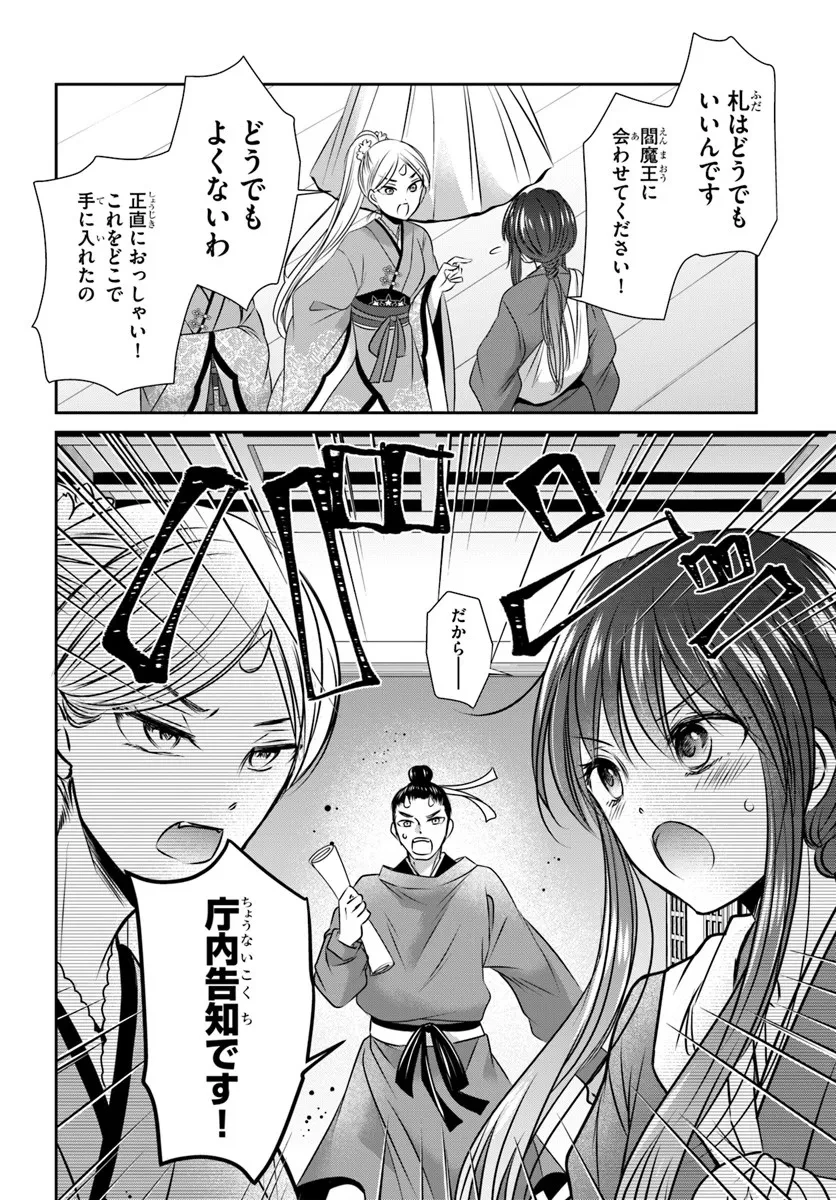 冥府の花嫁 地獄の沙汰も嫁次第 第3話 - 4