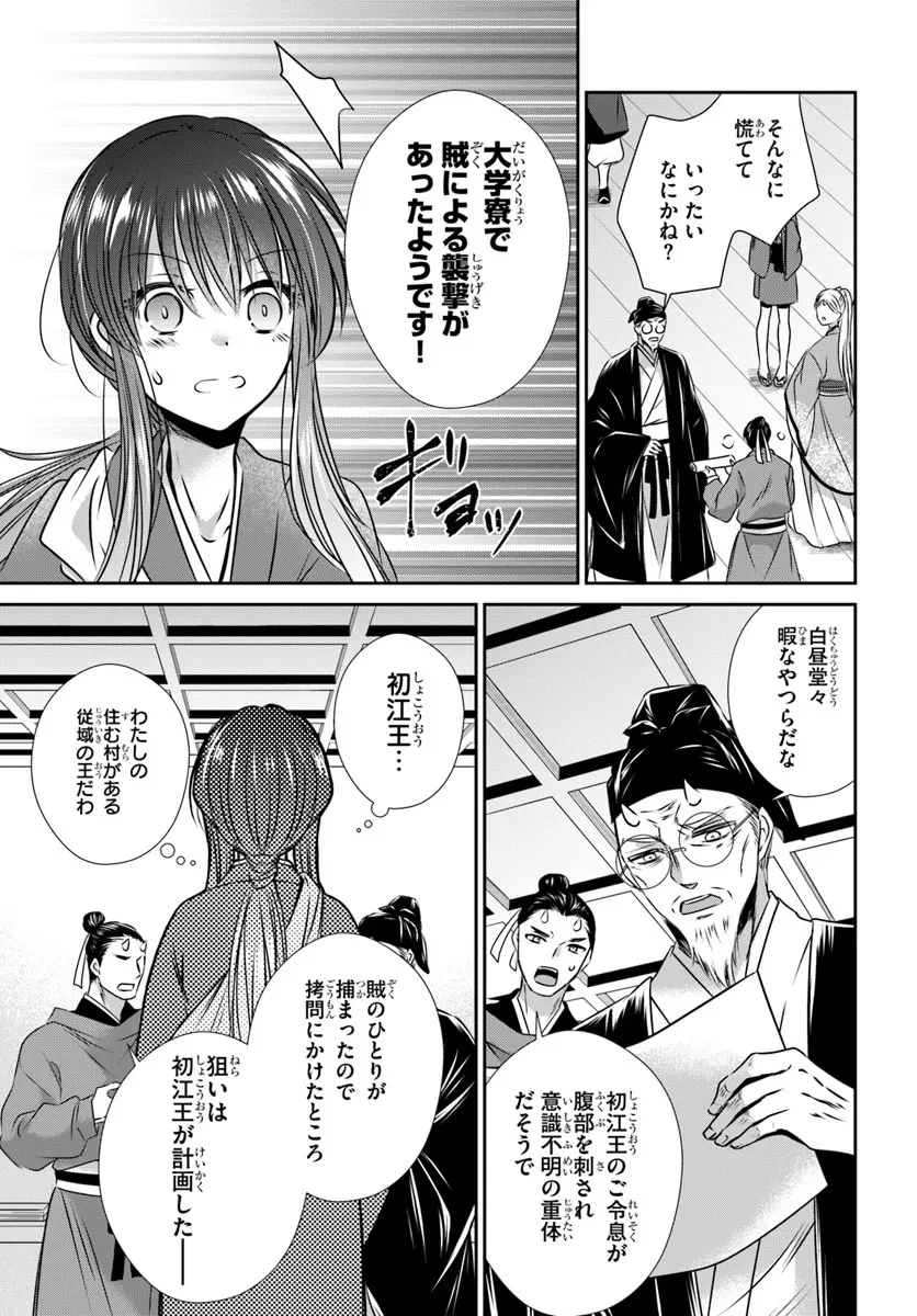 冥府の花嫁 地獄の沙汰も嫁次第 第3話 - 5