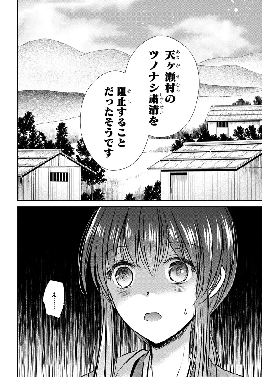 冥府の花嫁 地獄の沙汰も嫁次第 第3話 - 6