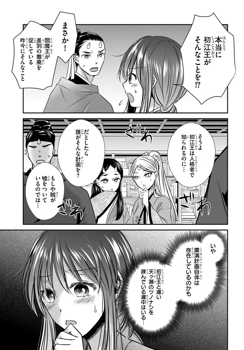 冥府の花嫁 地獄の沙汰も嫁次第 第3話 - 7