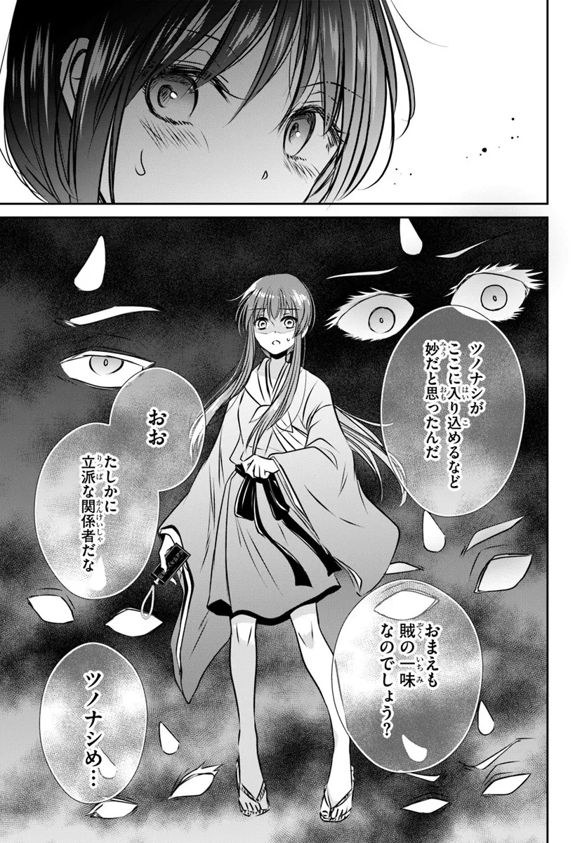 冥府の花嫁 地獄の沙汰も嫁次第 第3話 - 9