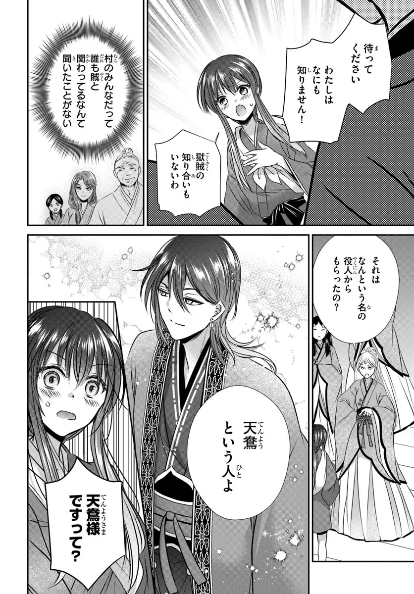 冥府の花嫁 地獄の沙汰も嫁次第 第3話 - 10