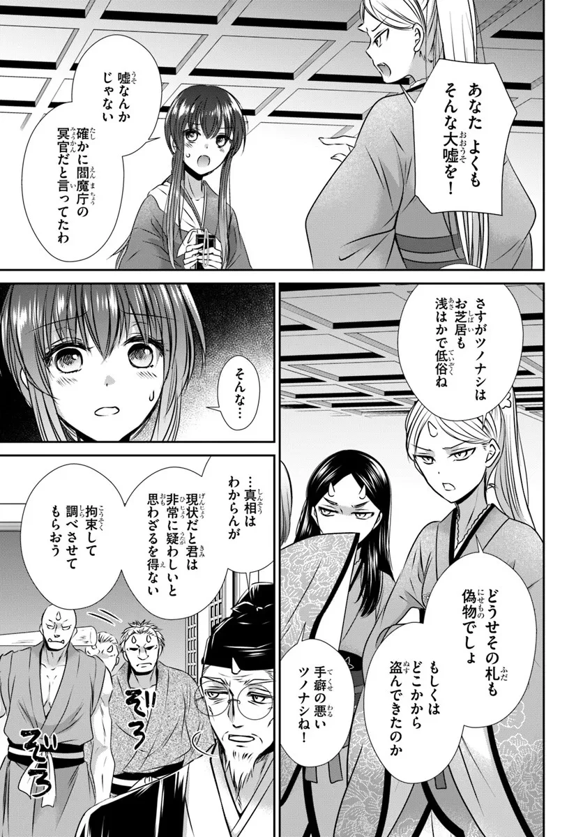 冥府の花嫁 地獄の沙汰も嫁次第 第3話 - 11