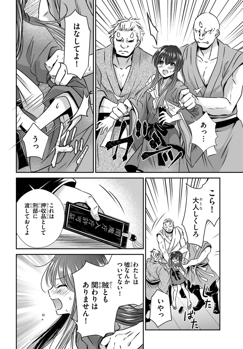 冥府の花嫁 地獄の沙汰も嫁次第 第3話 - 12