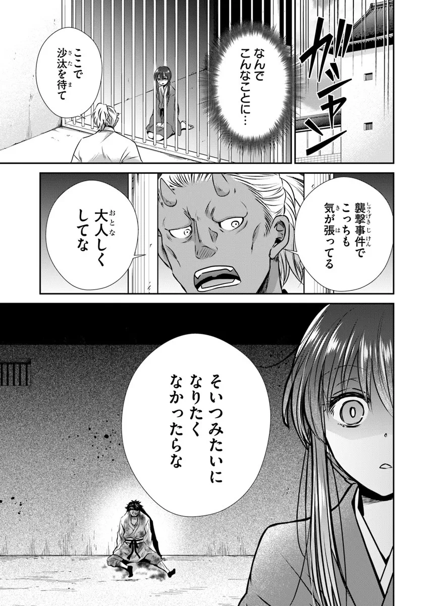 冥府の花嫁 地獄の沙汰も嫁次第 第3話 - 13